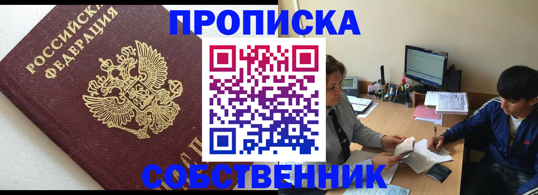 прописка штамп в Стародубе