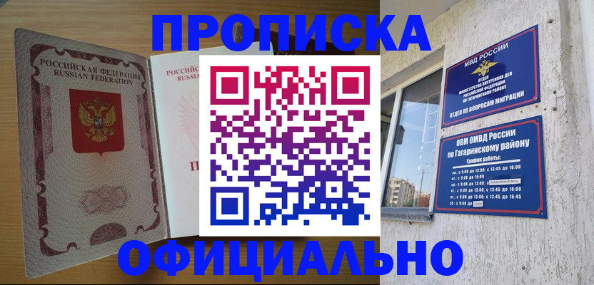 прописка для военкомата в Стародубе