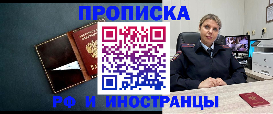 купить прописку в Стародубе
