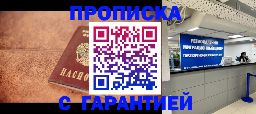 прописка ребенка в Стародубе
