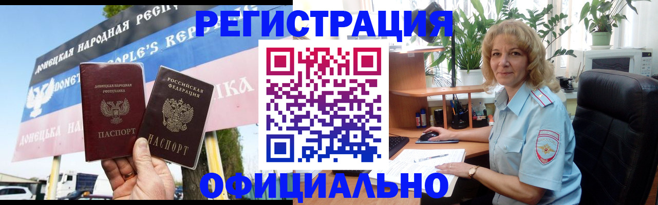 прописка в квартире в Стародубе