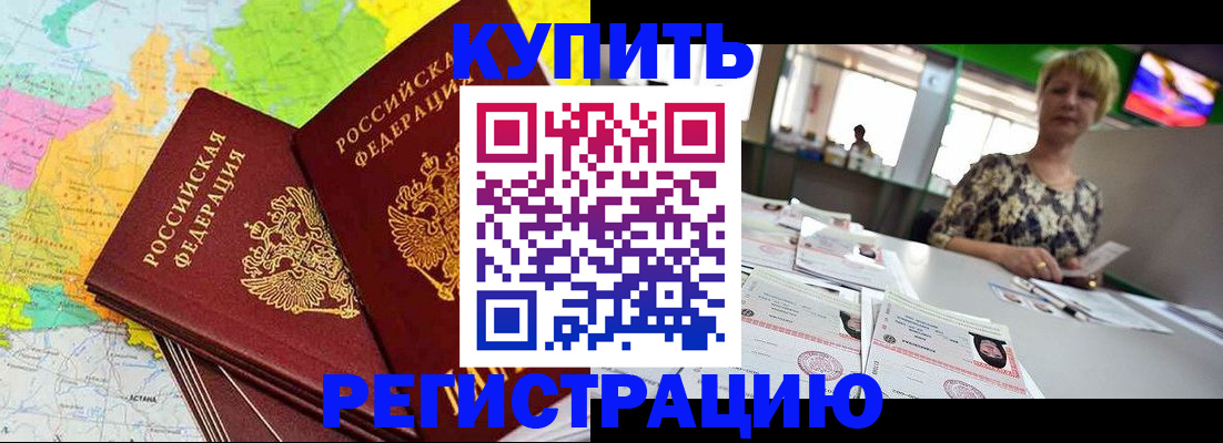 временная регистрация надежно в Стародубе